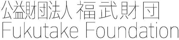 Fukutake Foundation